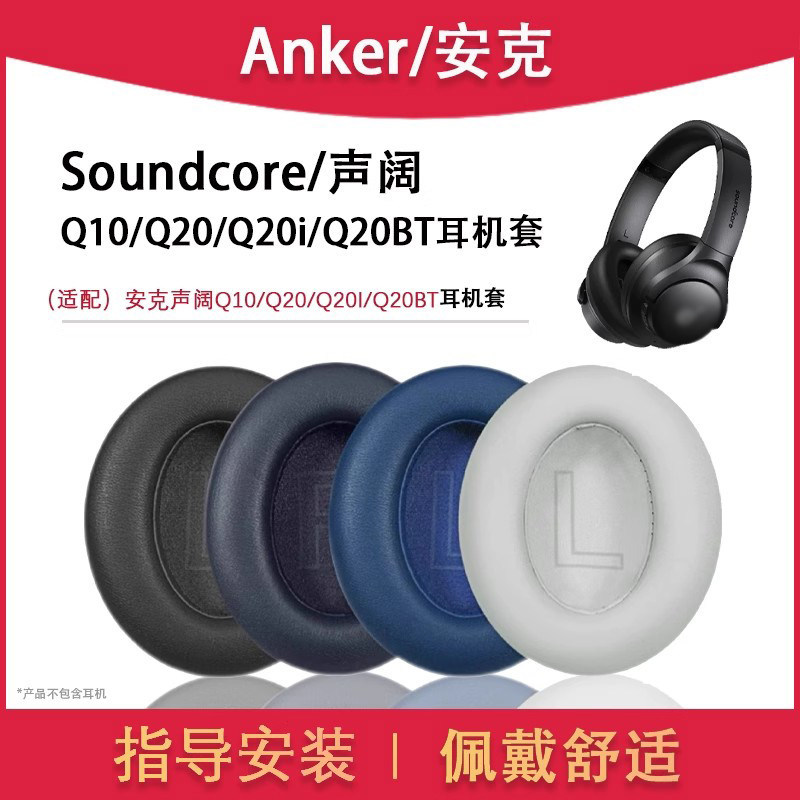 เหมาะสําหรับ Ank Soundcore เสียงกว้าง Q20i หูฟัง Q10 หูฟัง Q20 ฟองน้ํา Ank หูฟังป้องกันกรณี Q20BT หู