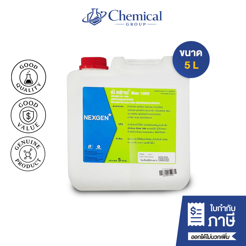 สบู่เหลวล้างมือ ลดเชื้อโรคแบคทีเรีย NEXGEN PH 1000 ขนาด 5 กิโลกรัม