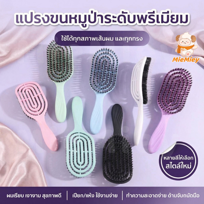 แปรงจัดแต่งทรงผมขนหมูป่าแท้ ช่วยลดอาการผมพันกัน พร้อมกับซีกหวีไนลอนนวดหนังศรีษะ แปรงจัดแต่งทรงผมป้องกันไฟฟ้าสถิตย์