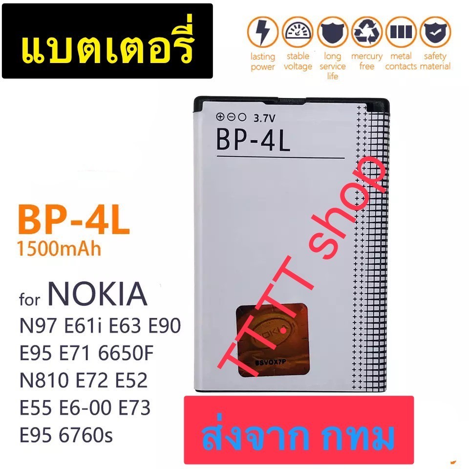 แบตเตอรี่ Nokia E97 E61i E63 E90 E95 E71 6650F N810 E72 E52 E55 E6-00 E73 E95 6760s BP-4L 1500mAh ส่
