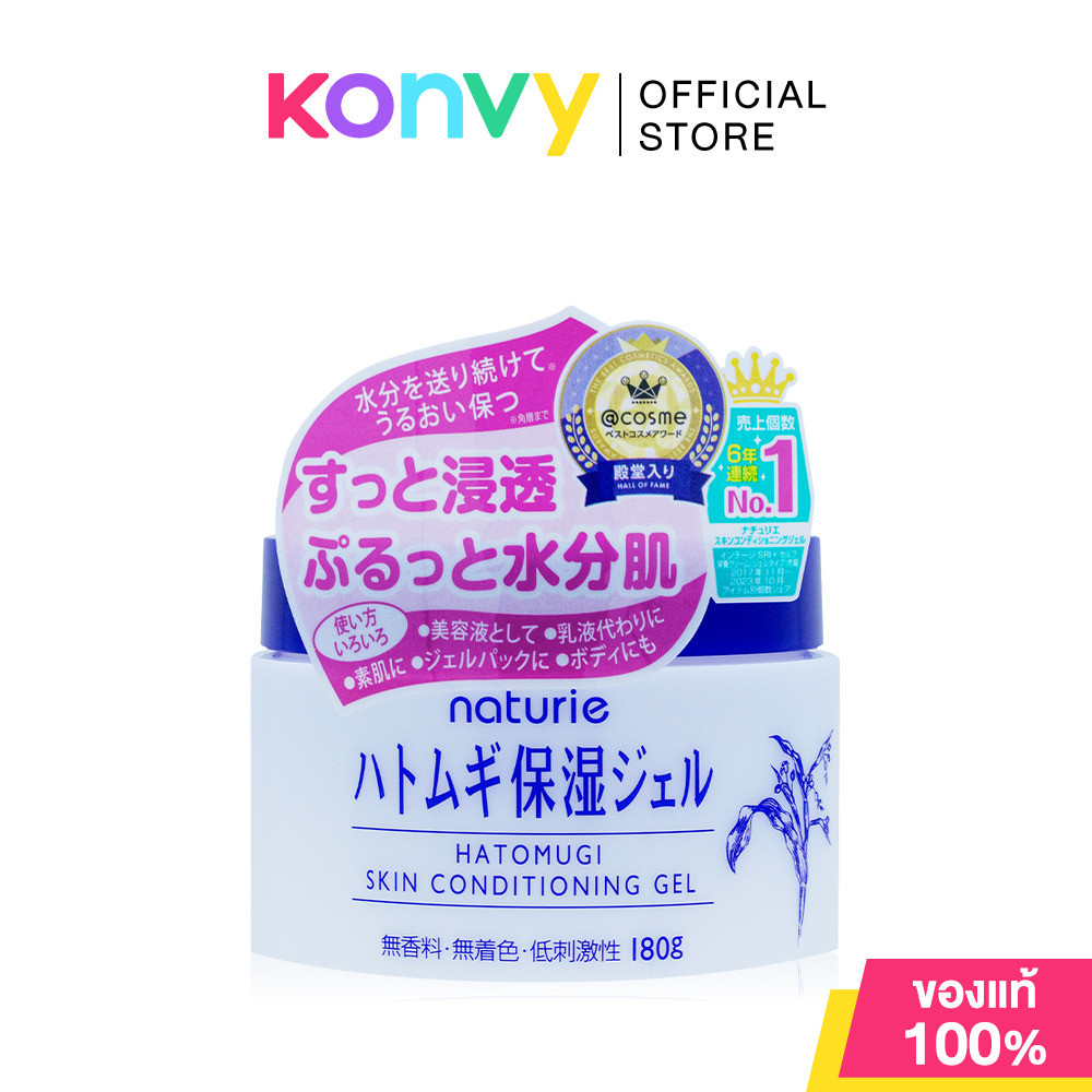 Naturie Hatomugi Skin Conditioning Gel 180g นาทูรี่ เจลบำรุงผิว.