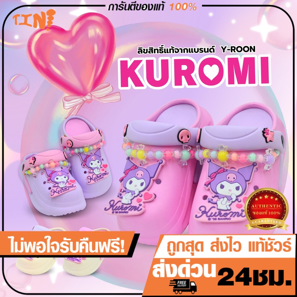 ถูกสุด•ส่งไว•แท้ชัวร์💯Y-roon รวมแบบรองเท้าเด็ก ห้วโตเด็ก ตัวติดคุโรมิ คุโรมิKuromi รุ่น 33-1097 ลิขสิทธิ์แท้100%😈
