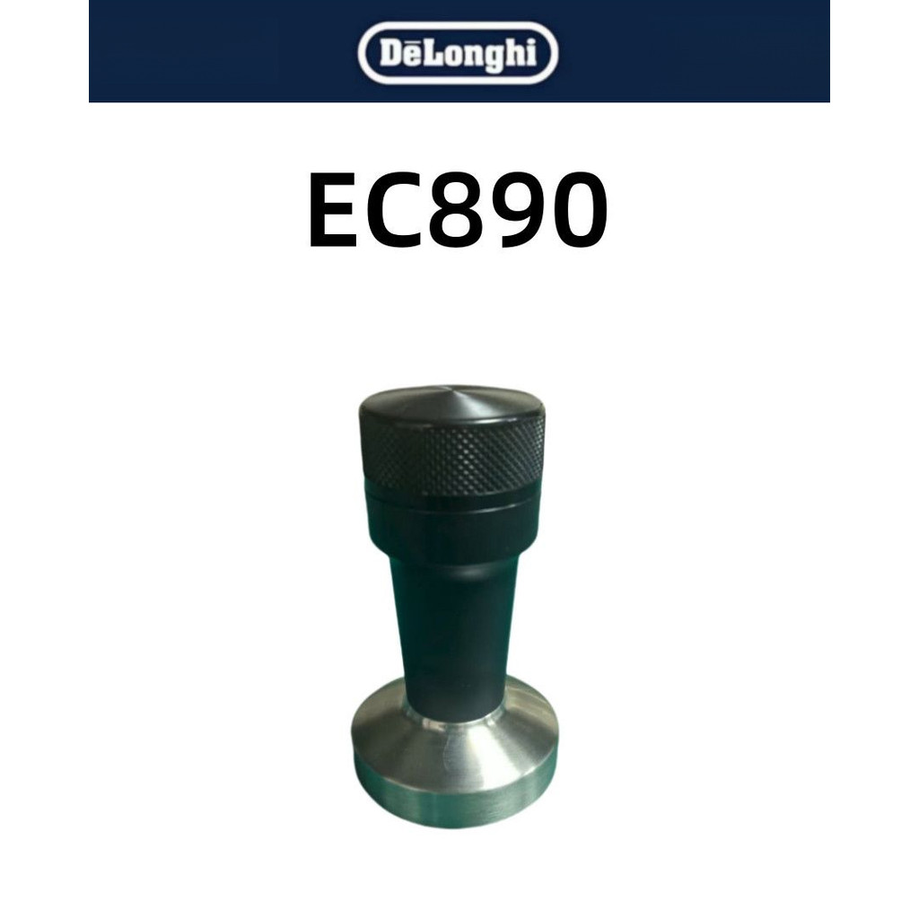 Tamper (แท่นกดแป้งขนาดเล็ก) อะไหล่สำหรับเครื่องชงกาแฟดี'ลองกี้ (Delonghi) EC890 กึ่งอัตโนมัติ (อุปกร
