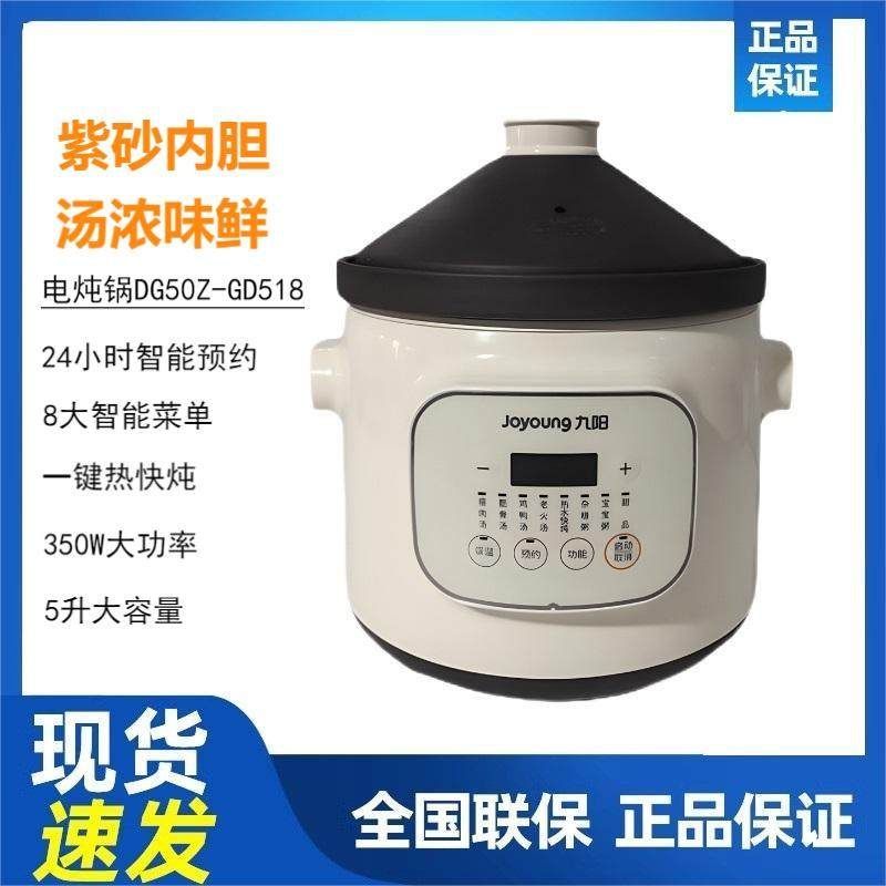 Joyoung/Joyoung DG50Z-GD518 หม้อสตูว์ไฟฟ้าหม้อซุปหม้อตุ๋นสีม่วงมัลติฟังก์ชั่น 5L หม้อสตูว์ด่วน