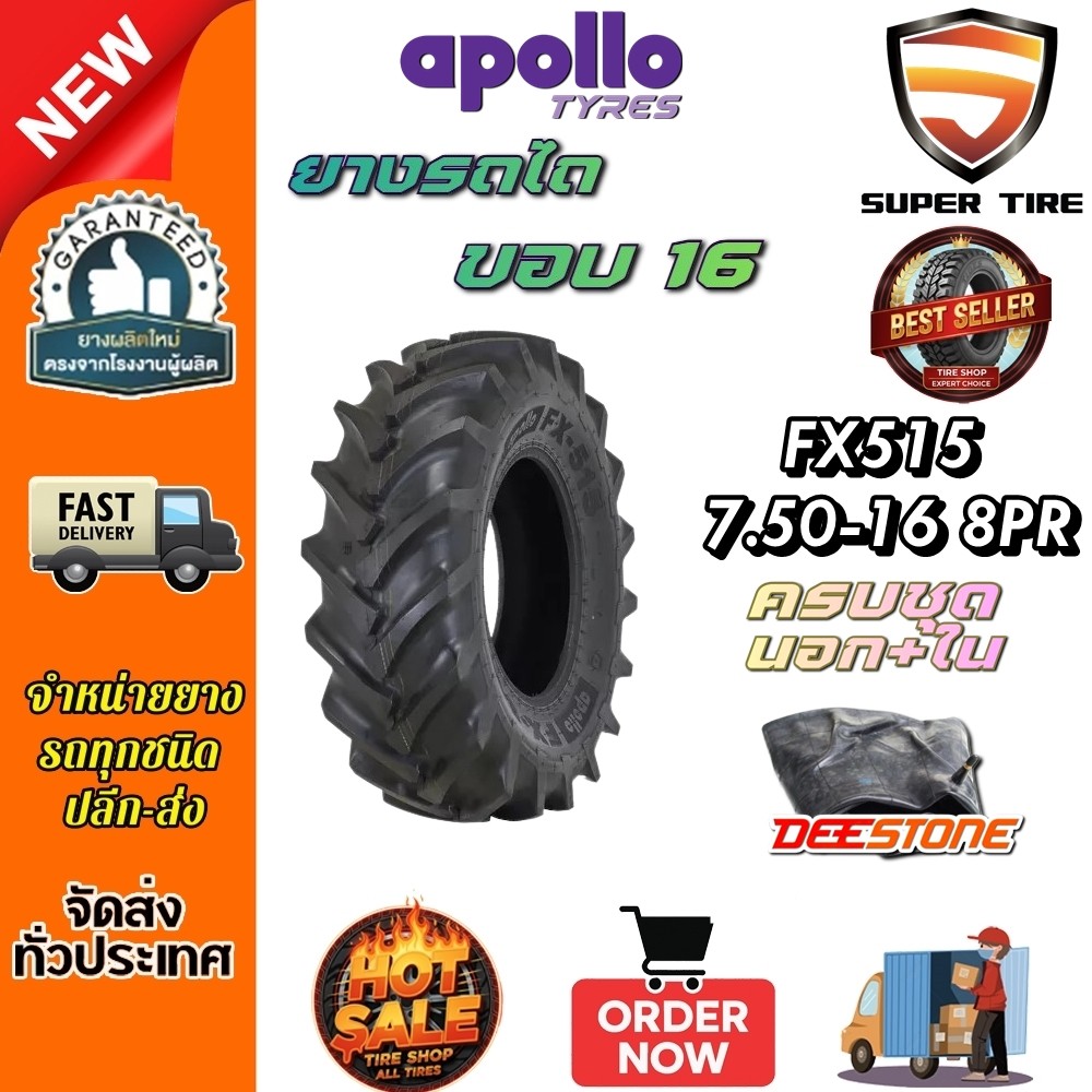 ยางรถไถ ขนาด 7.50-16 รุ่น FX515 ชนิด TT 8PR ยี่ห้อ APOLLO + ยางใน ขนาด 7.00/7.50-16 จุ๊บลมชนิด TR15