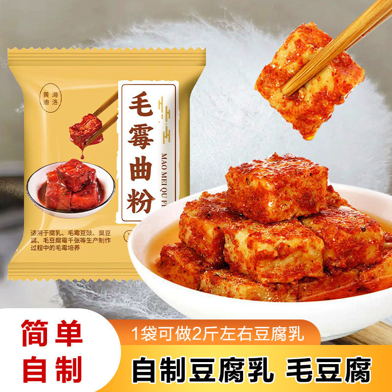 Furry Koji Powder หมักแบคทีเรีย bean Curd Koji ผงในครัวเรือน Koji แม่พิมพ์ bean Curd Edamame Bacteri