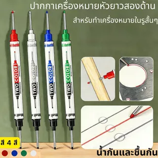 เครื่องหมายปลายยาวระดับไฮเอนด์ 4 สี | สายละเอียดกันน้ําและป้องกันรอยเปื้อน | เหมาะสําหรับการวาดภาพ ร่างและทําเครื่องหมาย
