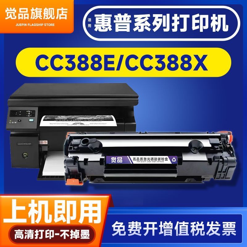 ตลับหมึก HP สำหรับเครื่องรุ่น 88A (CC388A/E/X) ใหม่