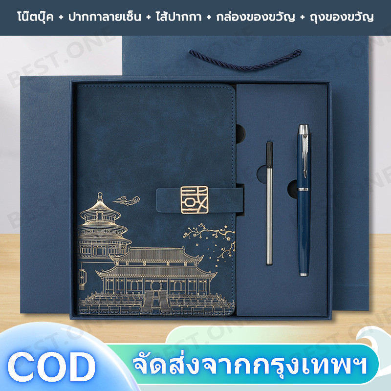 (ขายดี)เซตสมุดโน๊ตบุ๊ค+ปากกกา ฟรีไส้เปลี่ยนปากกาถุงกระดาษ ชุดของขวัญของแจกผู้ใหญ่ ผู้บริหาร นักธุรกิจ พนักงาน