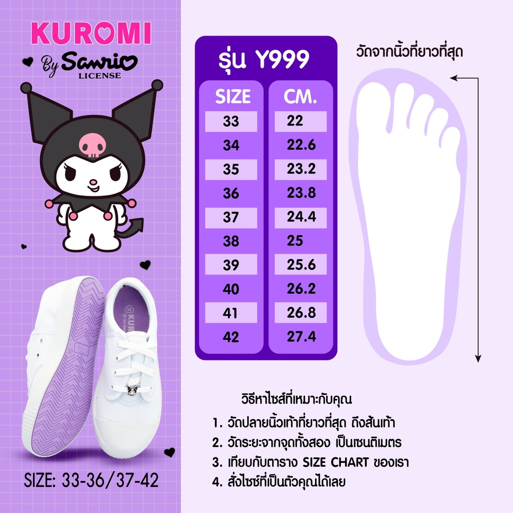 รองเท้าผ้าใบนักเรียน แบบผูกเชือก Y-ROON รุ่นY999 ลายคุโรมิ Kuromi