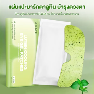 【Agate ของแท้】เจลมาส์กตาเย็น คูลฟีเวอร์ มาสก์เจลเย็น Cooling Eye Mask สำหรับดวงตา บรรเทาความเมื่อยล้าตา 1กล่อง มี5 ชิ้น