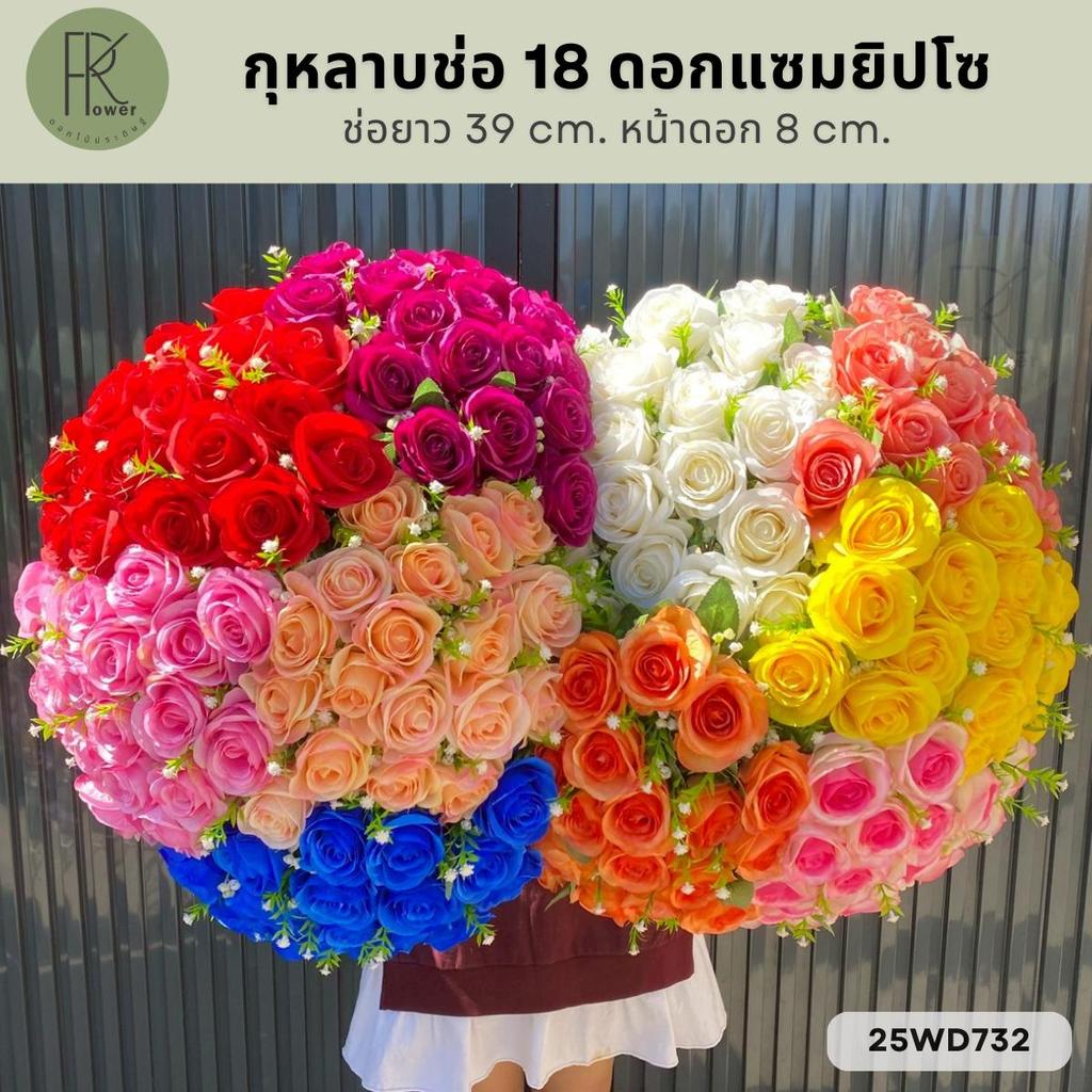 กุหลาบช่อ 18 ก้าน 18 ดอกแซมยิปโซ ช่อยาว 39 cm. หน้าดอก 8 cm.