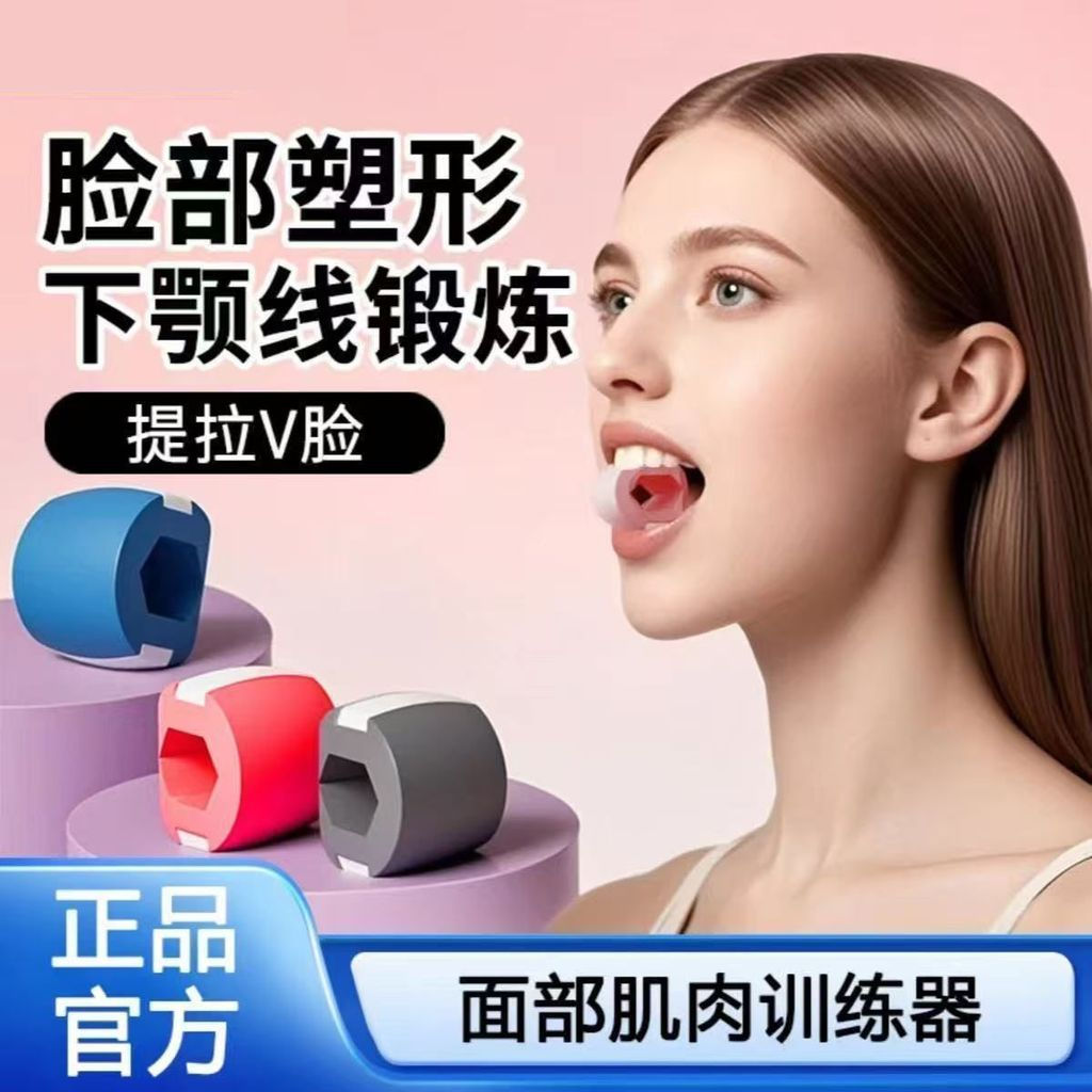 New Product#Jaw Trainer Facial Muscle Exercise Tool Face Jawline Chewing Device Silicone Masseter Mu