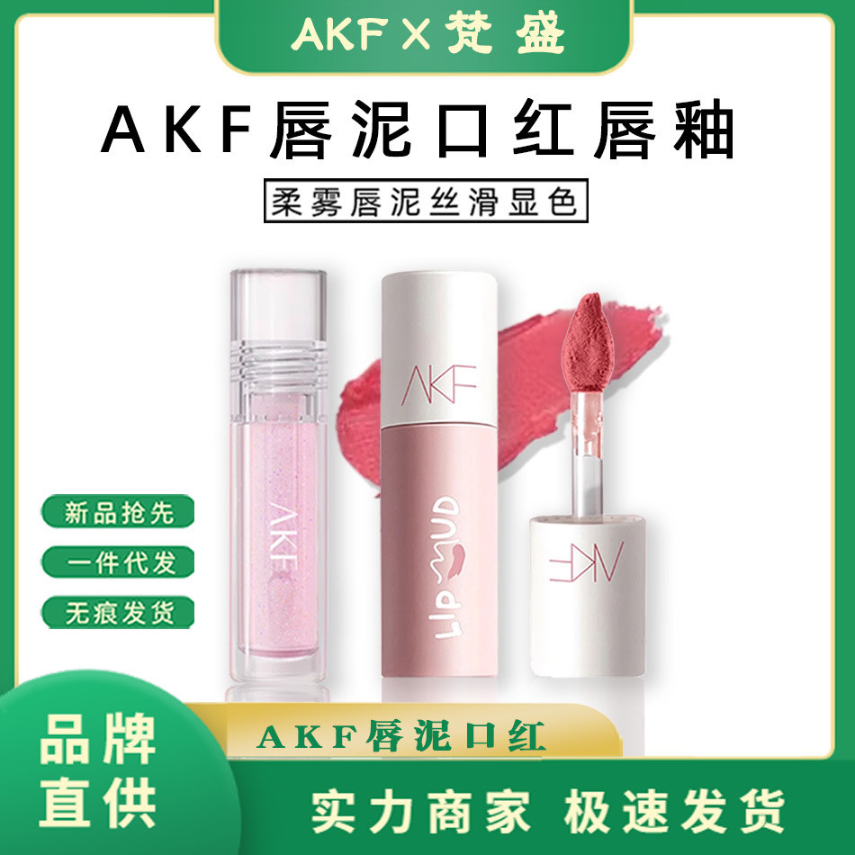 akf唇泥唇釉口红保湿丝绒显白不沾杯akf唇油保湿AKF唇泥唇彩akf lip paste lip glaze lipstick moisturizing velvet whitetevkykw123