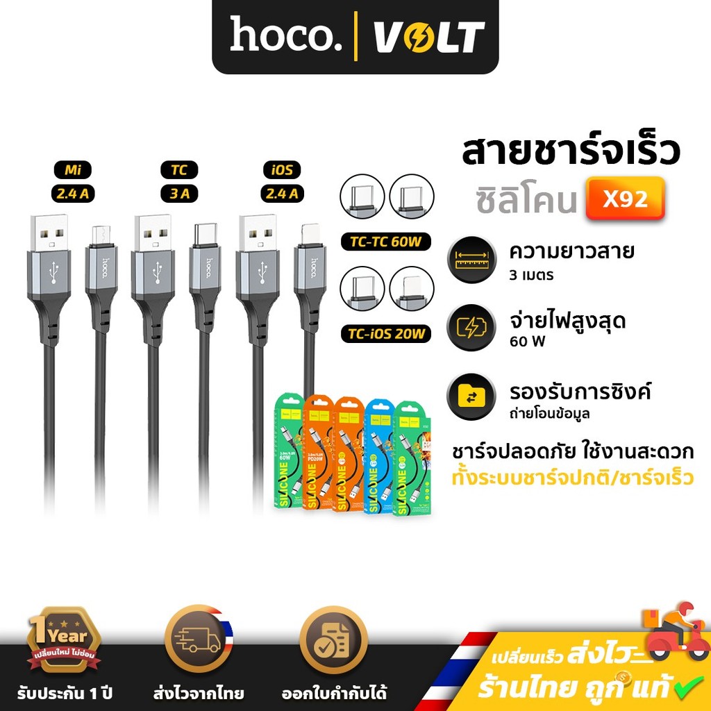 Hoco X92 สายชาร์จเร็ว 3 เมตร มีทุกหัว TC-TC 60w / PD 20w / Type-C 3A / iOS 2.4A /  Micro 2.4A สายชาร์จ hc1
