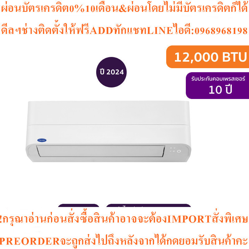 Carrierแอร์ติดผนังCopper11Inverter12000BTUรุ่น42TVEA013Aสินค้าใหม่ๆต้องสั่งเบิกจากศูนย์แท้ๆ100%PREOR