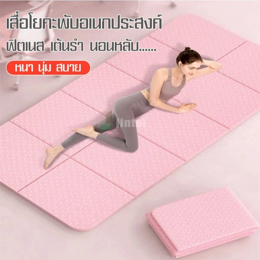 เสื่อโยคะ TPE พับได้ กันลื่น กันน้ำ thumbnail 3