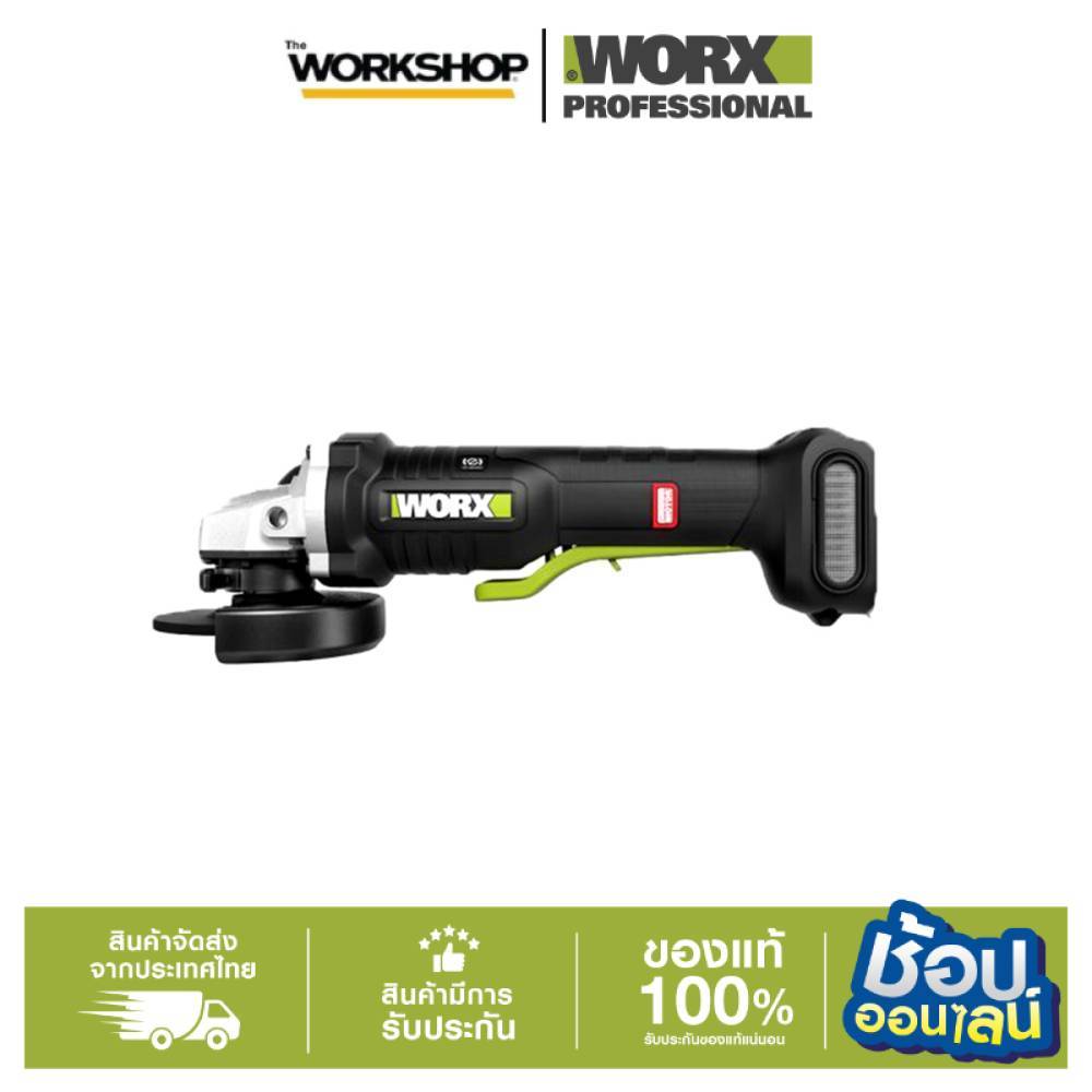 WORX เครื่องเจียร ขนาด 4'' กำลังไฟ 20V รุ่น WU835.9 สวิตช์ท้ายควบคุมการเปิด-ปิดเครื่อง รองรับมืองานเจียรหลากหลาย