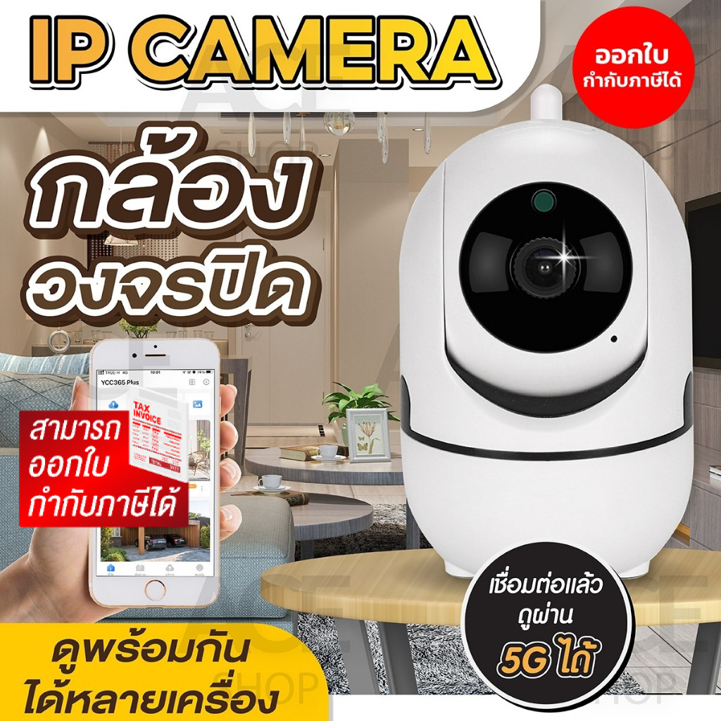 ACEHOME กล้องวงจรปิด HTD รุ่น 4219 กล้องวงจรปิดหมุนได้ 355องศา มีไมค์ ลำโพง พร้อมอุปกรณ์ติดตั้ง