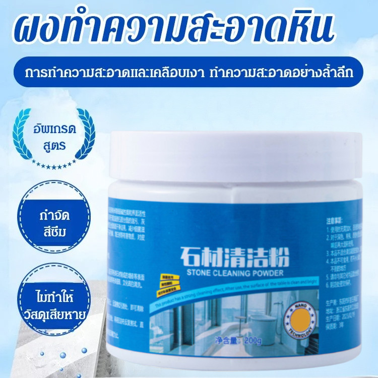 【เห็นผลทันที/ปลอดภัย】ผงทำความสะอาดหินอ่อน คราบฝังแน่น หิน/หินอ่อน/กระเบื้อง/พื้นผิวปูหิน กำจัดคราบสกปรกแบบมืออาชีพ ผงทำความสะอาดหิน/ขจัดคราบฝังแน่น/ทำความสะอาดหินอ่อน