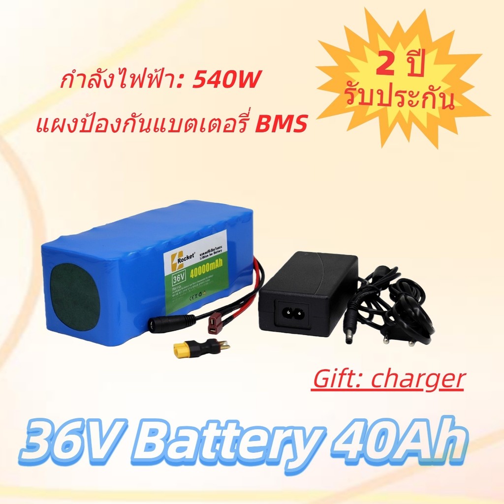 แบตลิเธียม 36V 40AH สำหรับจักรยานไฟฟ้า วิ่งระยะทางไกล แบตเตอรี่แท้
