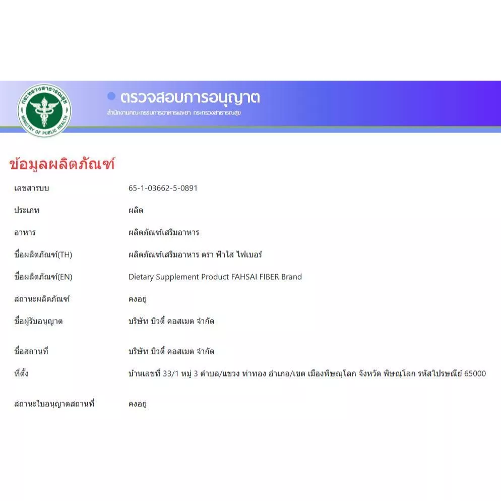 Fahsai Fiber ฟ้าใส ไฟเบอร์ / Coffee กาแฟ / Collagen คอลลาเจน น้ำชง thumbnail 9