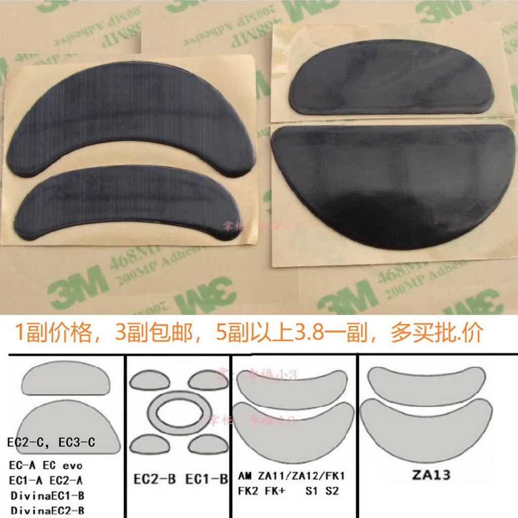 สติ๊กเกอร์เท้าเมาส์ EC3C AM ZA11 12 13 FK1 FK2+EC1 EC2-AB แผ่นรองฝ่าเท้า s1s2 U2 CW