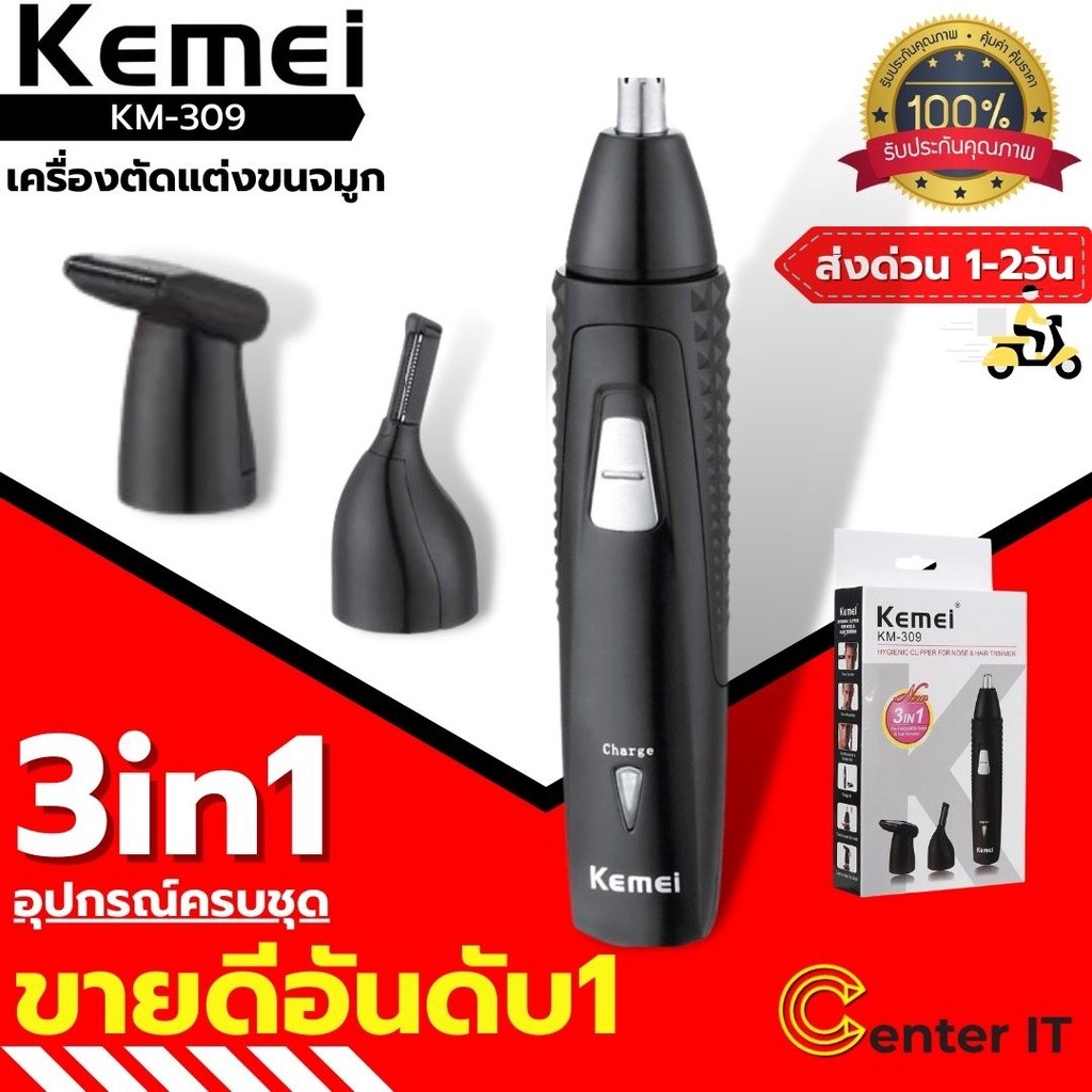 Kemei KM-309 KM309 เครื่องโกนหนวด ตัดแต่งขนจมูก รูหู กรรจอน และโกนหนวด 3 in 1 (สีดำ)/ 4IN1 รุ่น KM-6