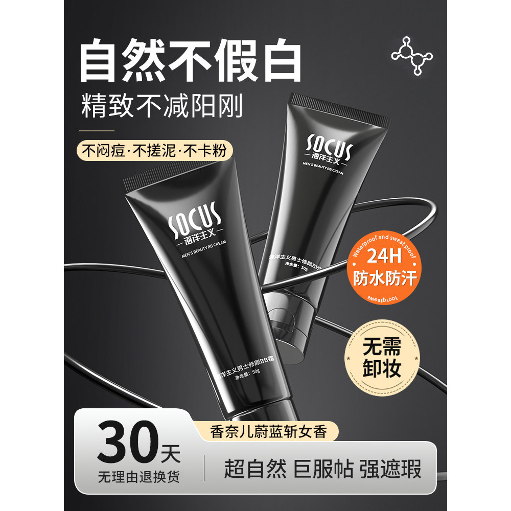 [ที่ต้องการ] ผู้ชายธรรมดาใบหน้าครีมBBครีมคอนซีลเลอร์ของเหลวมูลนิธิหลอดสีดําฐานครีมธรรมชาติไม่ปลอมสีข