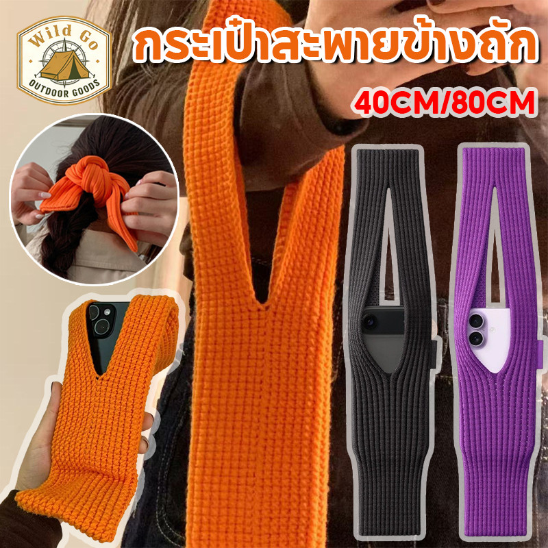 COD กระเป๋าโทรศัพท์มือถือ ถัก ถือสั้น พกพาได้ อเนกประสงค์ ใช้กับ iPhone Samsung ขนาด 40 80 ซม ใช้งานง่าย สะดวก