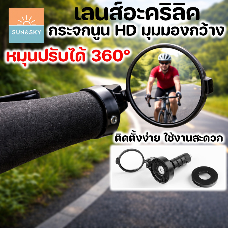 COD กระจกปลายแฮนด์จักรยาน กระจกนูน มุมกว้าง ความคมชัดสูง ปรับหมุนได้ 360° กันน้ำ กันฝุ่น