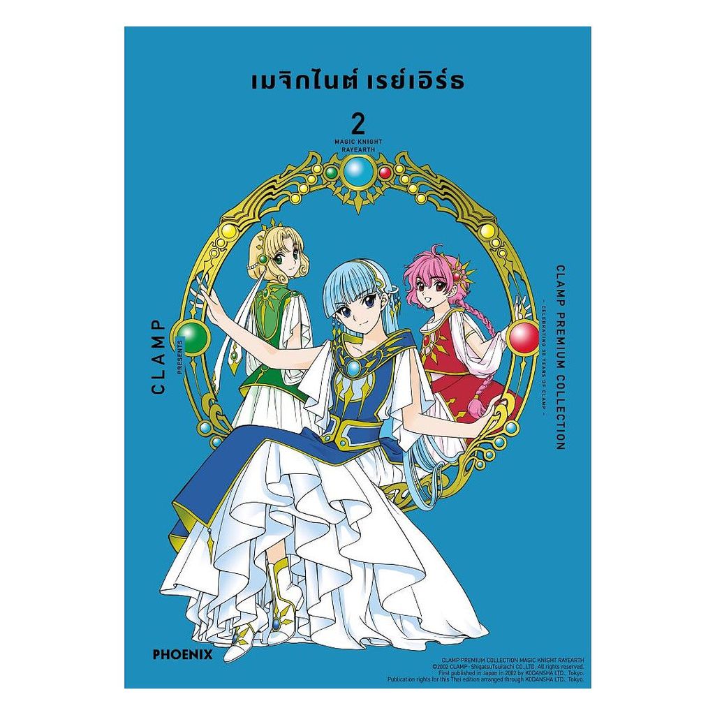 นายอินทร์ หนังสือ เมจิกไนต์ เรย์เอิร์ธ เล่ม 2 (Mg)