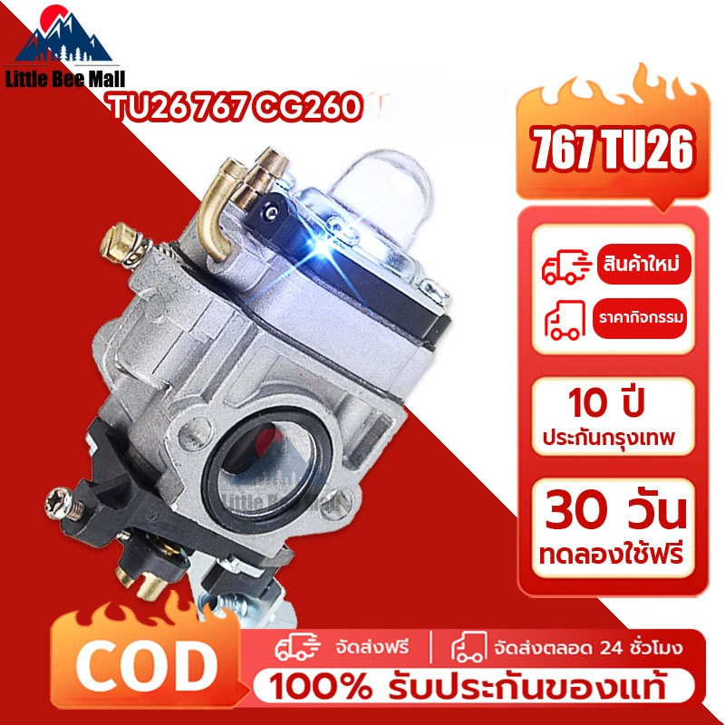 รับประกัน 1 ป คาบู คาบูเรเตอร์ TU26 767 CG260