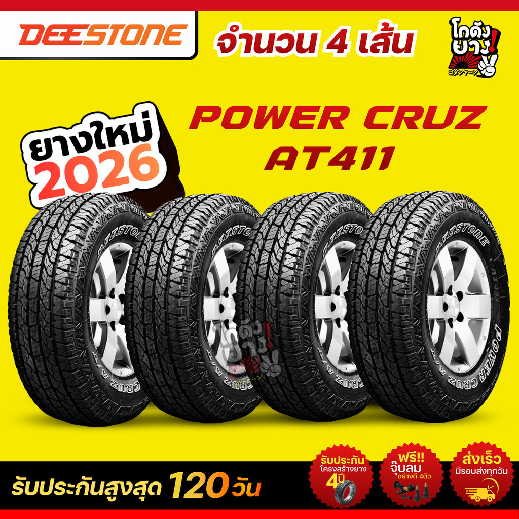 265/60R18 ผลิตปี2026 ยี่ห้อ DEESTONE รุ่น POWER CRUZ AT411 ยางรถยนต์จำนวน 4 เส้น
