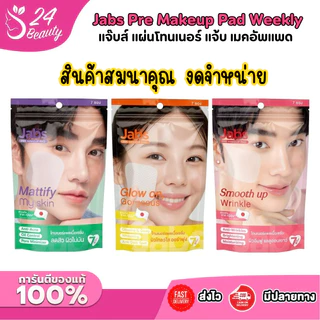 (สินค้าสมนาคุณ งดจำหน่าย) Jabs x น้องฉัตร Toner Pad Weekly แจ๊บส์ แผ่น โทนเนอร์ แจ้บ เมคอัพแพด สะอาด สดชื่น 1 แพ็ค 7 ซอง