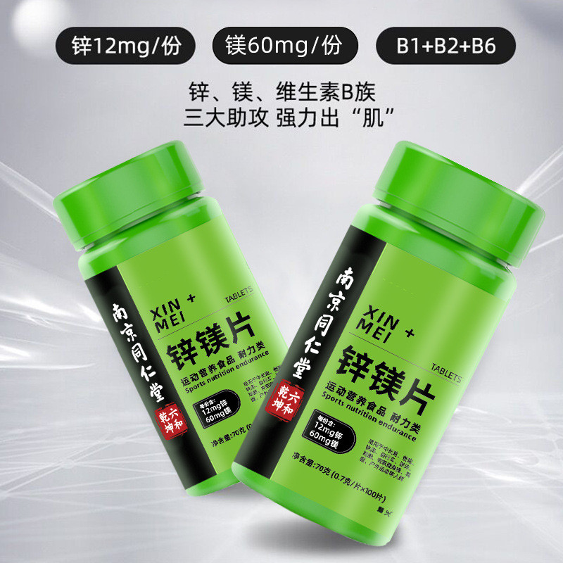 [คลังสินค้าพร้อม] Nanjing Zinc Magnesium Tablets zma Multivitamin b Family Male Zinc Magnesium Table