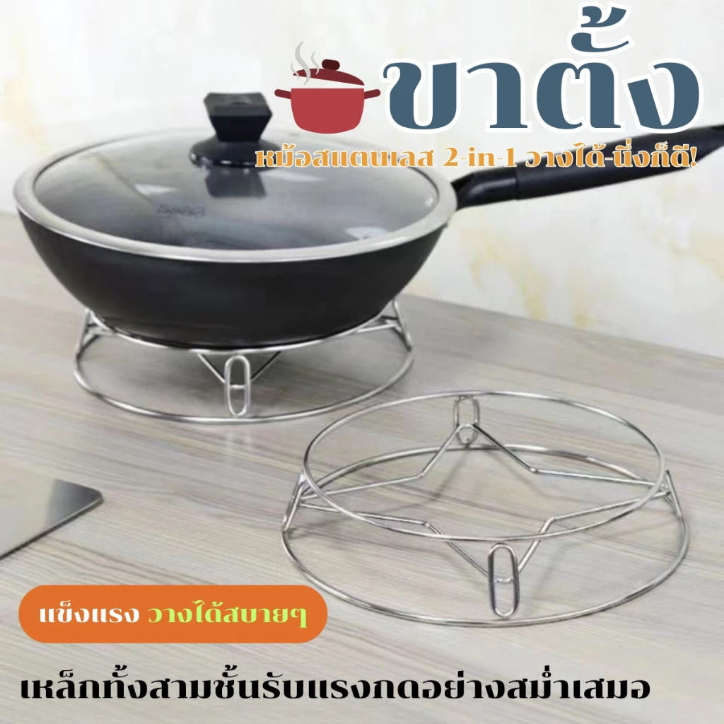 Hithome ตะแกรงนึ่งสแตนเลส ขาตั้งหม้อ 2 in 1 ที่รองกระทะก้นกลม ที่วางหม้อกันความร้อน หนาพิเศษ
