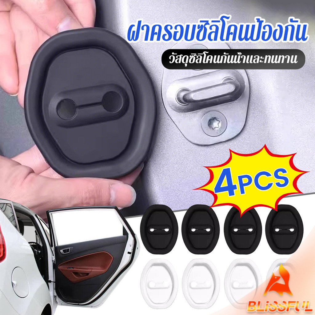 B.F แผ่นดูดซับแรงกระแทกประตูรถยนต์ 4 ชิ้น / แพ็ค  ฝาครอบซิลิโคนป้องกัน กันน้ํา กันสนิม Lock cover