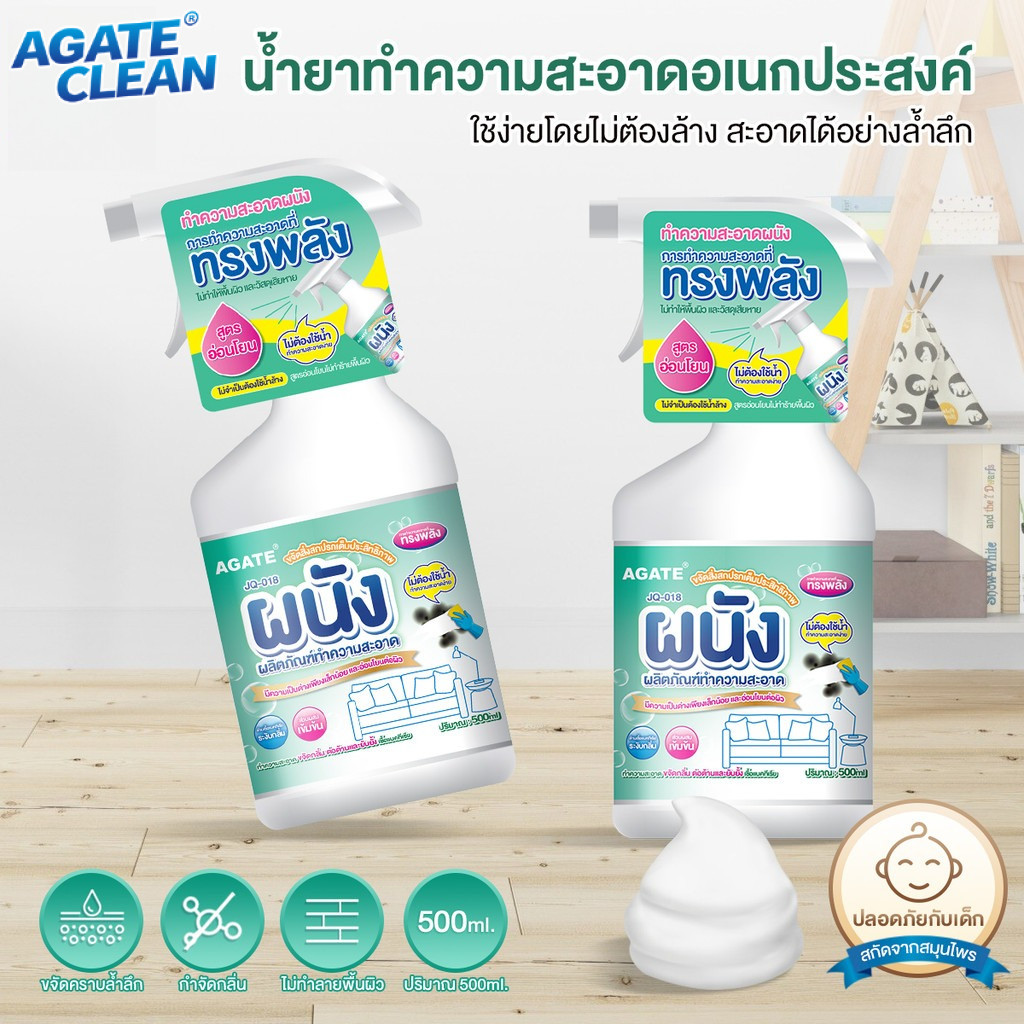 【Agate ของแท้】แบบซักแห้ง น้ำยาทำความสะอาดโซฟา สเปรย์ทำความสะอาดโซฟา โซฟาผ้า สเปรย์โซฟา แรงขจัดคราบ 3 เท่าไม่ต้องล้าง