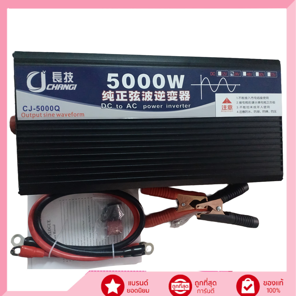 อินเวอร์เตอร์เพียวซายเวฟ 5000W แปลงไฟ 12V/24V DC เป็น AC 220V ใช้กับพัดลม แอร์ ตู้เย็น หม้อหุงข้าว ท