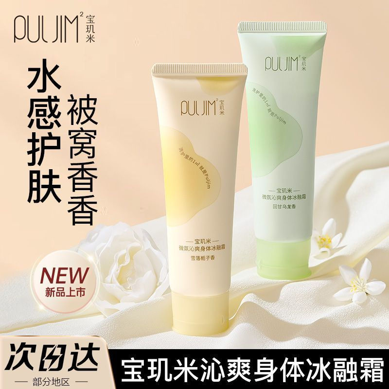 ขายร้อน Baoyingmi Ice Melting Cream Body Cold Cream Spring Summer Moisturizing Refreshing Fragrance 