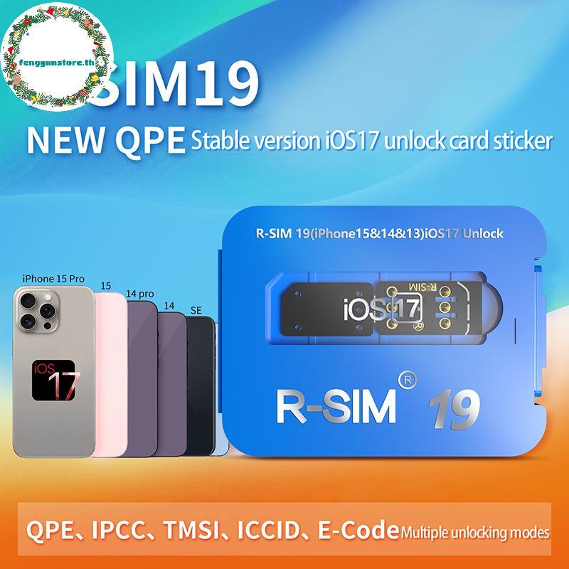 YUNSTORE R-SIM19 ใหม่ QPE Stable IOS17 ปล่อยการ์ดสําหรับช่วงเต็ม 6-17 Unlo TH