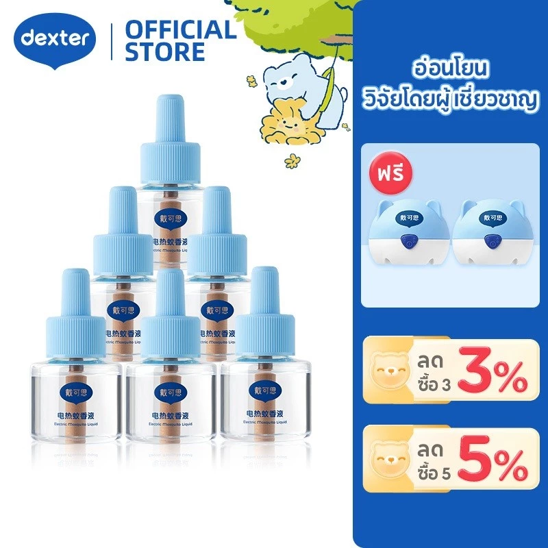 เครื่องไล่ยุงไฟฟ้า Dexter ไร้ควัน เหมาะสําหรับแม่และเด็ก ให้การปกป้องทั้งคืน ไม่มีดีท.