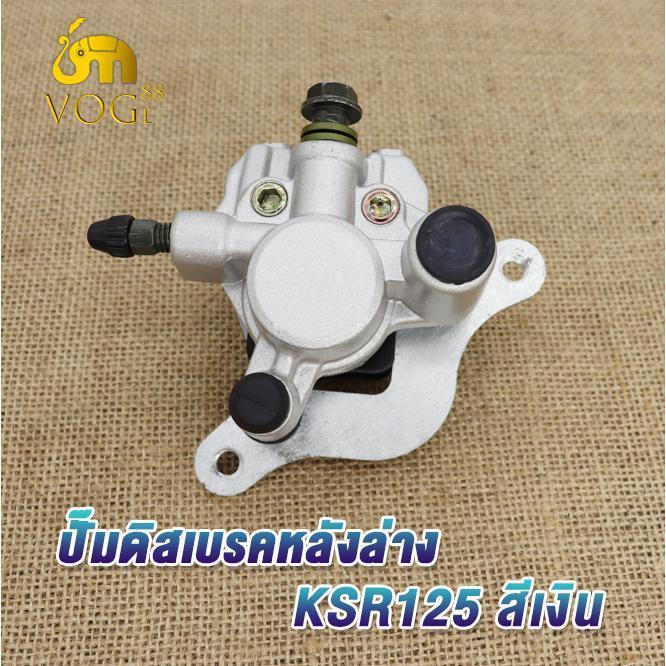 ปั้มล่าง KSR125/KSR110/KSR ปั๊มดิสเบรคหลังล่าง ปั๊มดิสเบรคล่าง ปั้ม ปั็มล่าง ปั้มเคเอสอา 125 พร้อมผ้าเบรค