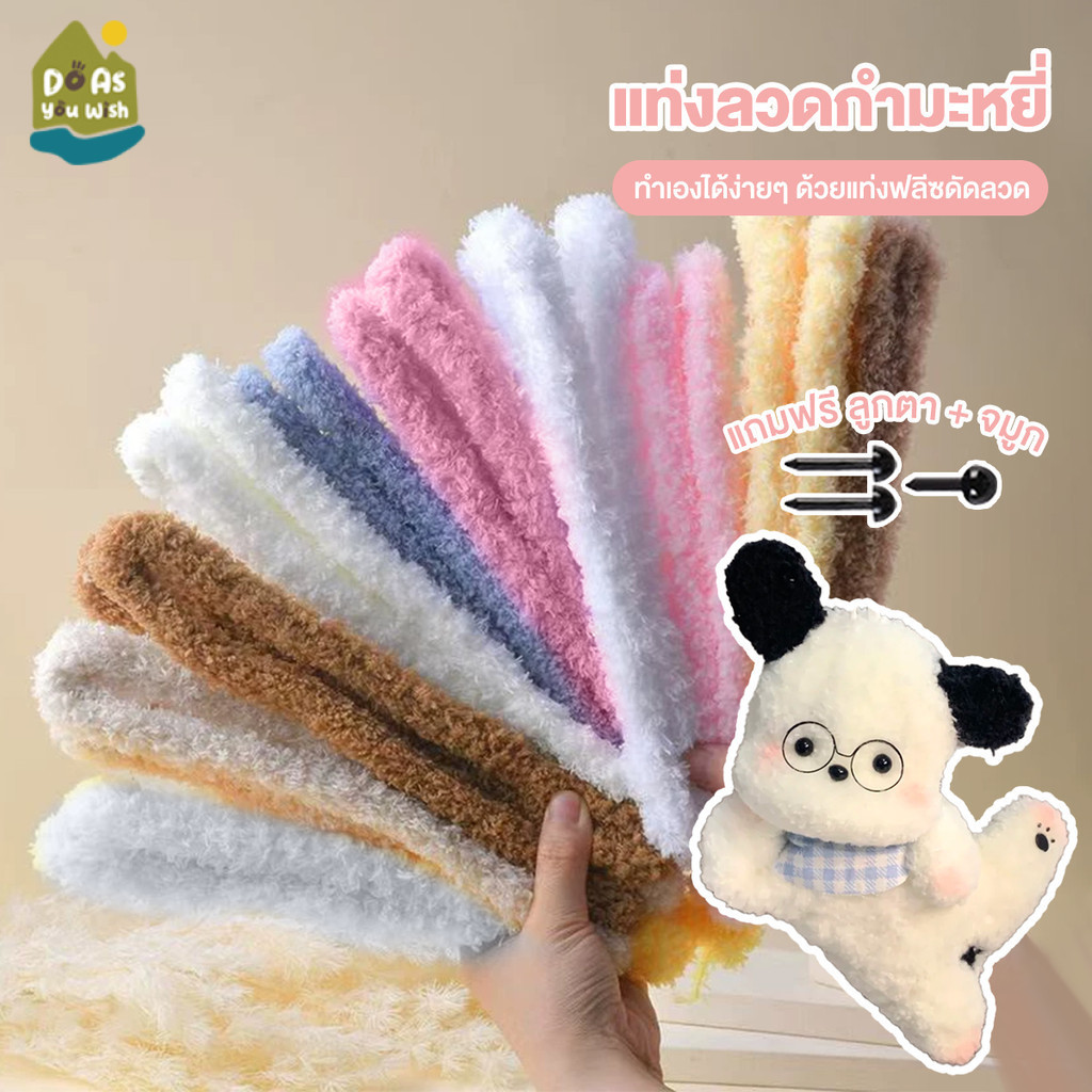 ขนหยิกลวดกำมะหยี่ DIY เซทลวดกำมะหยี่ 20mm ทำงานฝีมือ งานฝีมือ ทำตุ๊กตา Chenille  20mm ขนนุ่ม ขนเเกะ ยาว 1 เมตร
