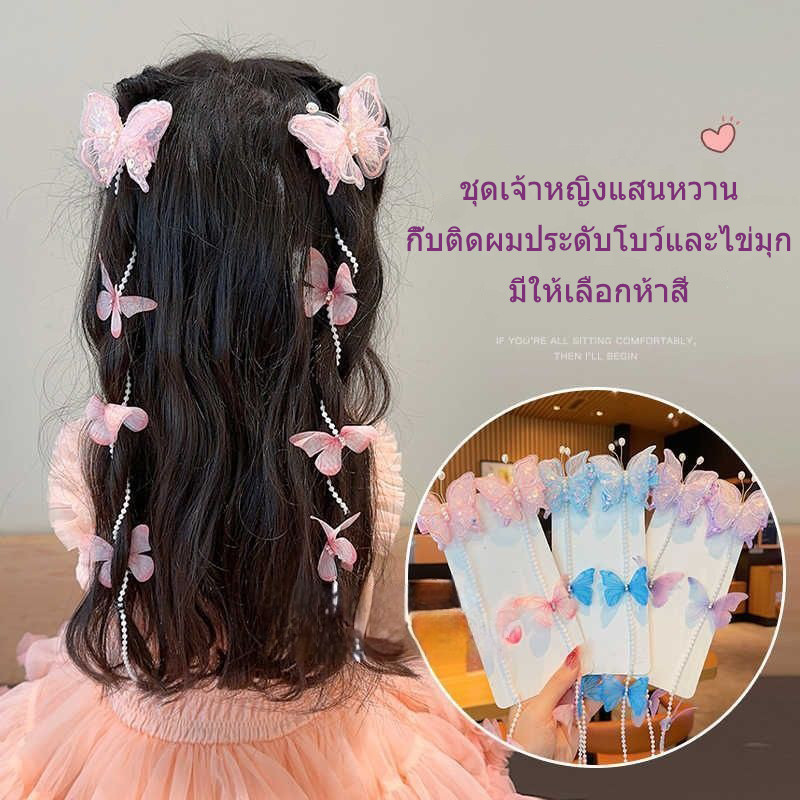 กิ๊บติดผมพู่ไข่มุก กิ๊บติดผมปีกผีเสื้อ (แพ็ค 2 ชิ้น) สไตล์เจ้าหญิงแสนหวาน สีสันสวยงาม