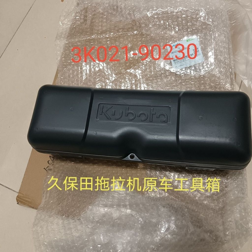 กล่องเครื่องมือของแท้ Kubota รุ่น 3K021-90230 สำหรับรถแทรกเตอร์ M704/854/954
