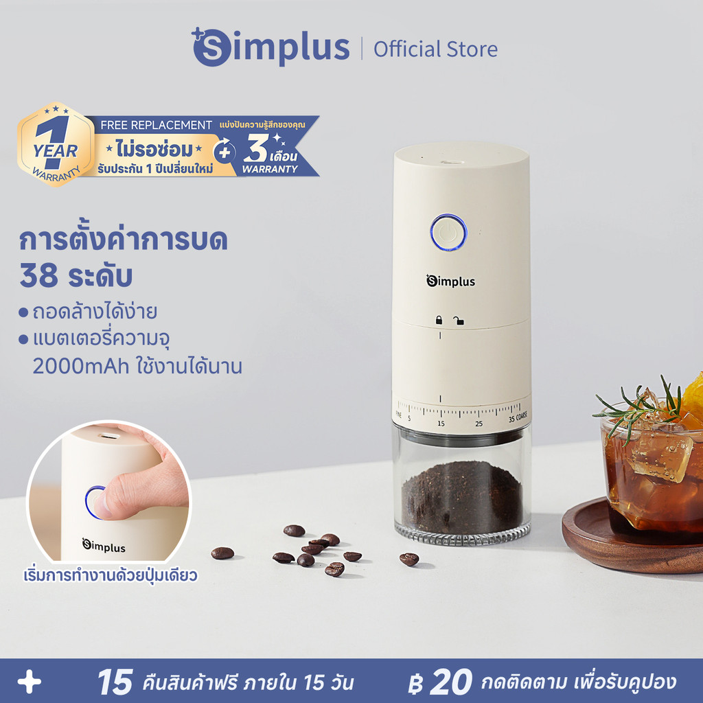 Simplus Coffee Grinder เครื่องบดกาแฟไฟฟ้า ปรับบดได้ 38 ระดับ ถอดล้างง่าย 2000mAh พอร์ตชาร์จ Type-C MDJH005
