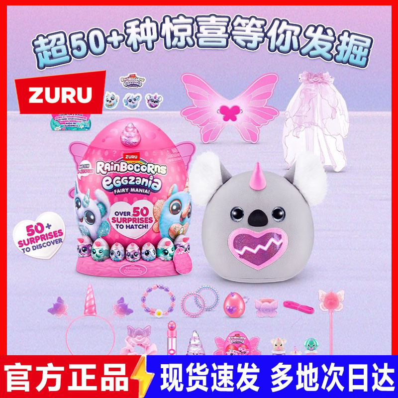 egg toy rainbocorns Zuru Yunbo Unicorn ขนาดใหญ่ Hug Planet Magic Egg Mystery กล่องเด็กผู้หญิงของเล่น