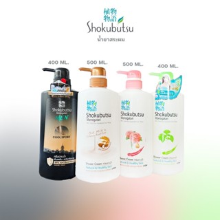 ครีมอาบน้ำ shokubutsu natural cream 4 สูตร (สีดำ สีเขียว สีช…